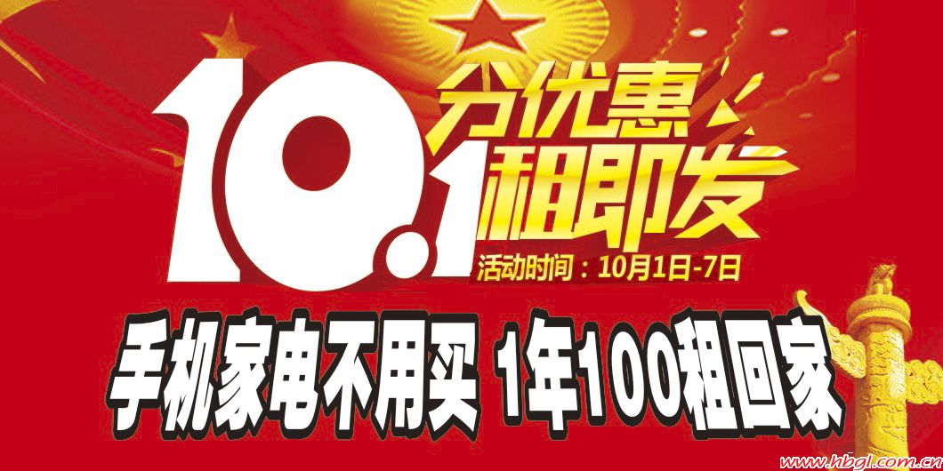 10分優(yōu)惠  1租即發(fā)