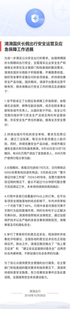 滴滴公布整改進(jìn)程 不超過10分鐘完成調(diào)證