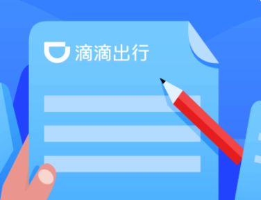 滴滴將試行“黑名單”功能 乘客司機皆可用