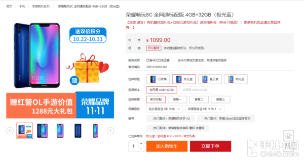 榮耀暢玩8C雙十一現(xiàn)貨 兩天一充僅1099