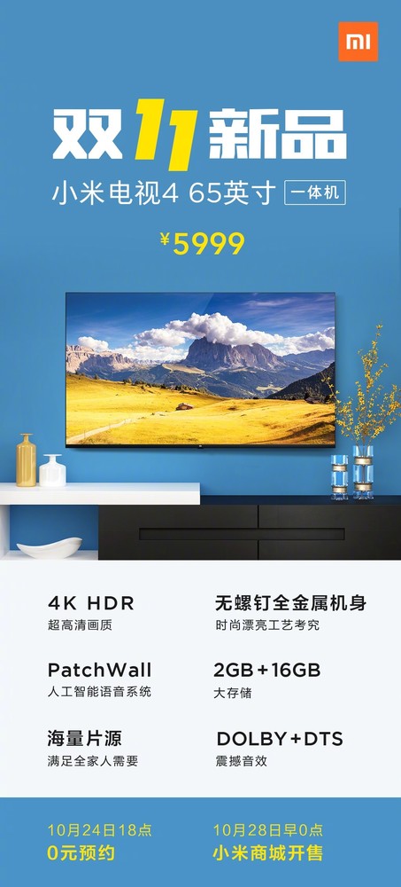 小米發(fā)新款電視 65英寸4K全面屏僅5999