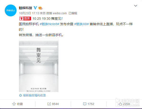 魅族Note8/X8 今晚來襲！玩點(diǎn)不一樣的