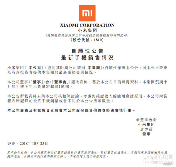 小米手機出貨量破億 米8超600萬成績亮眼