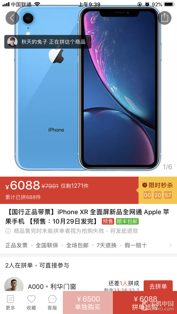 直降411元！iPhone XR首銷當(dāng)天即破發(fā)