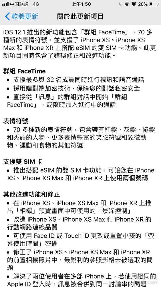 iOS 12.1正式推送 這一新功能終于來了