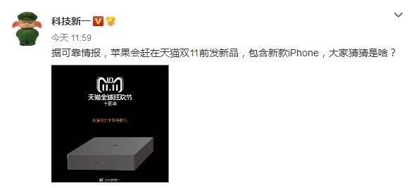 重磅消息！蘋(píng)果將在雙11發(fā)布新款iPhone