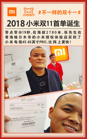 小米雙11線上線下同惠 半小時破五億！