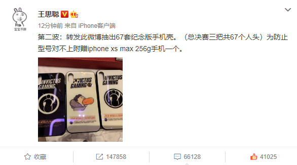 王思聰抽獎第二波 67臺iPhone還送限量殼