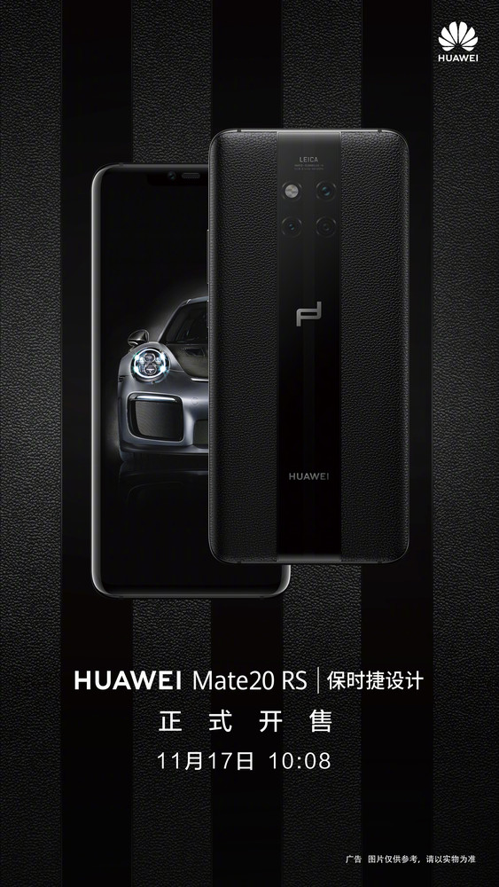 華為Mate 20 RS保時(shí)捷設(shè)計(jì)明日震撼來襲