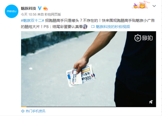 魅族奇葩招聘后續(xù) 跑酷大神已到崗入職