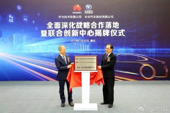 L4自動駕駛、5G車聯(lián)網(wǎng) 華為長安汽車深化戰(zhàn)略合作