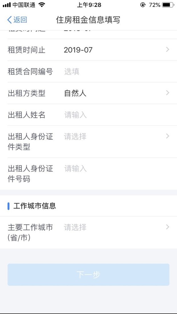 個(gè)人所得稅App重大更新 房東信息可以選填啦！