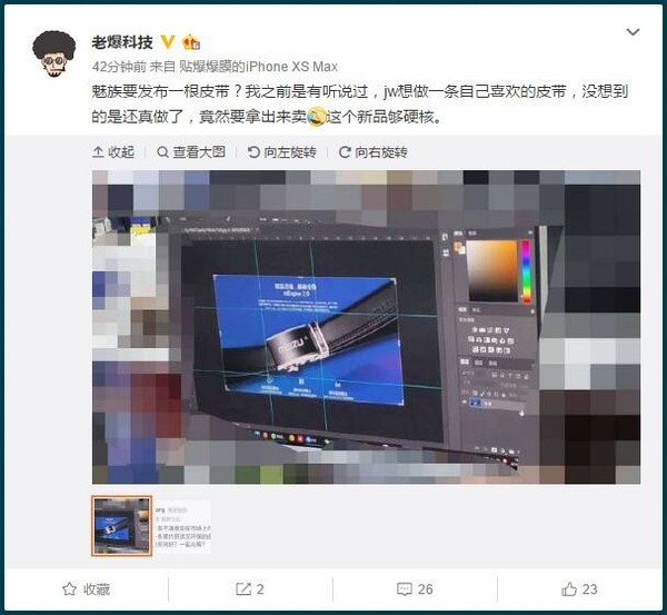 黃章現(xiàn)身魅族論壇 最佳皮帶眾籌有人想要嗎？