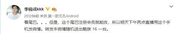 早報：李楠官宣魅族放大招/OPPO Find X二代最新爆料