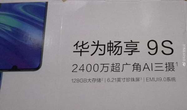 華為悄然發(fā)布P系列新機 2400萬像素AI三攝6.21吋屏