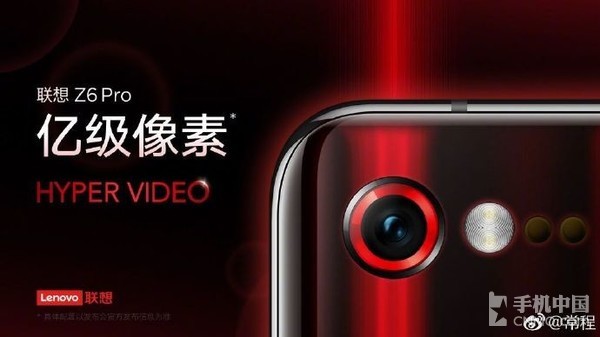 常程微博再發(fā)重磅消息：聯(lián)想新機(jī)Z6 Pro像素“破億”？