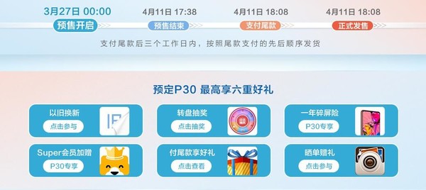 華為P30系列預(yù)約享多重好禮 蘇寧易購正式開啟預(yù)定
