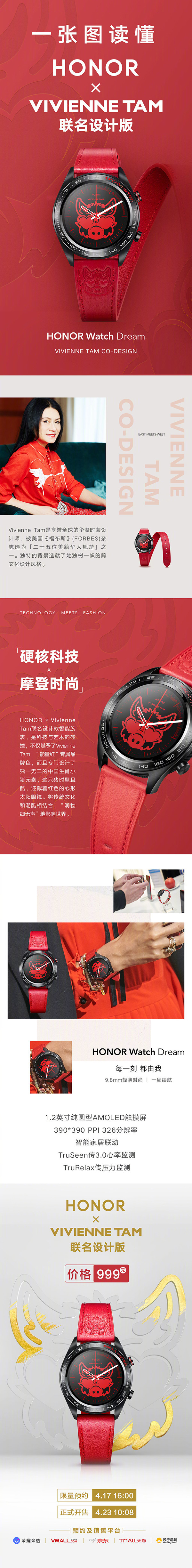 榮耀手表聯(lián)合設(shè)計(jì)版即將開(kāi)售 豬年生肖設(shè)計(jì)售價(jià)999元  CNMO