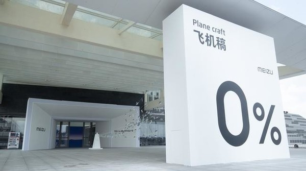 魅族16s發(fā)布會現(xiàn)場曝光彩蛋 “飛機(jī)稿”展臺有何玄機(jī)？