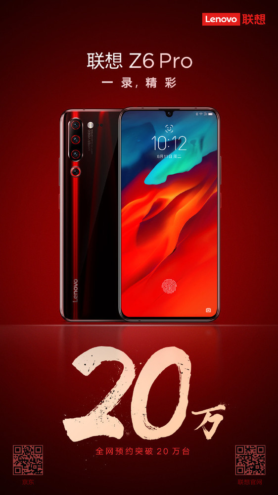 大型真香現(xiàn)場！ 聯(lián)想Z6 Pro全網(wǎng)預約量突破20萬
