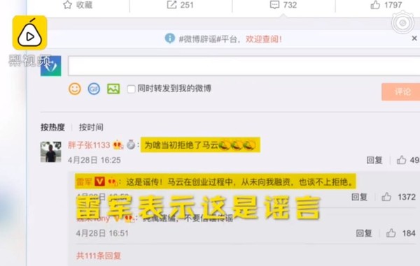 雷軍否認(rèn)當(dāng)年拒絕投資馬云：他創(chuàng)業(yè)時從未找過我融資