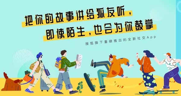 搜狐社交App狐友現(xiàn)已下架應(yīng)用商店 到底發(fā)生了什么？  CNMO