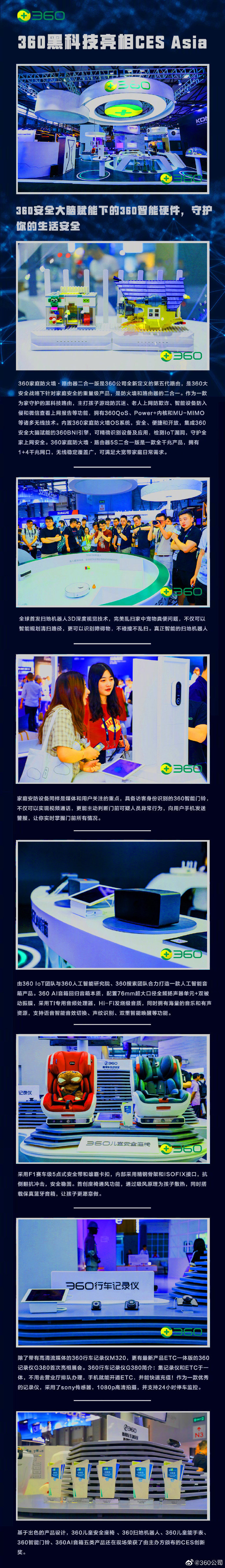 一圖看懂360黑科技亮相CES Asia 未來生活該有的樣子  CNMO