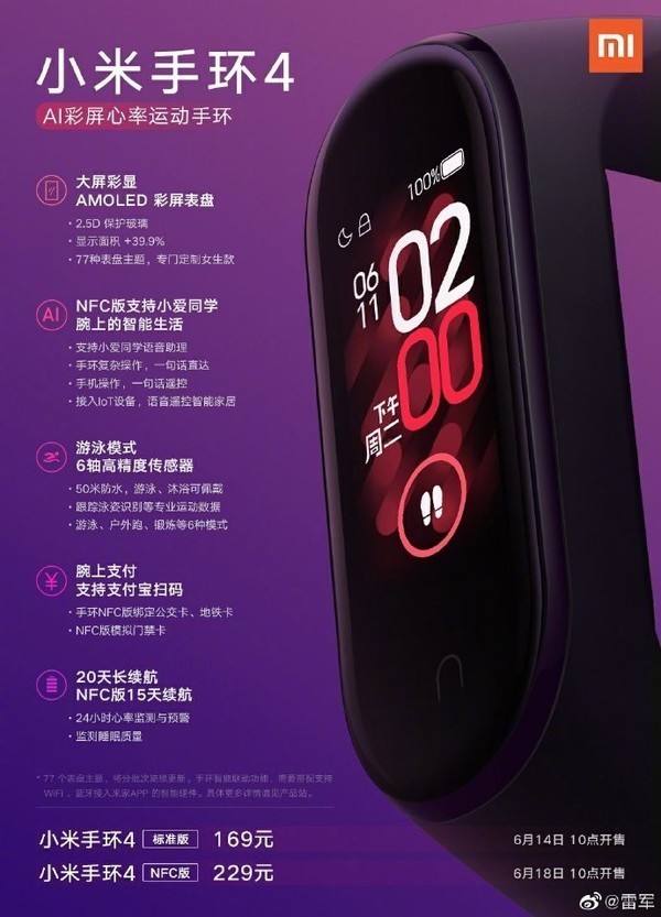 小米手環(huán)4全球出貨突破100萬支 速度創(chuàng)小米手環(huán)歷史  CNMO