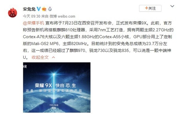 榮耀9X安兔兔跑分提前曝光？23.7萬分“注定無法低調”
