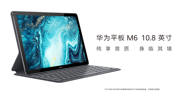華為平板M6 7·10首銷！新品減100到手價(jià)2199元起  CNMO