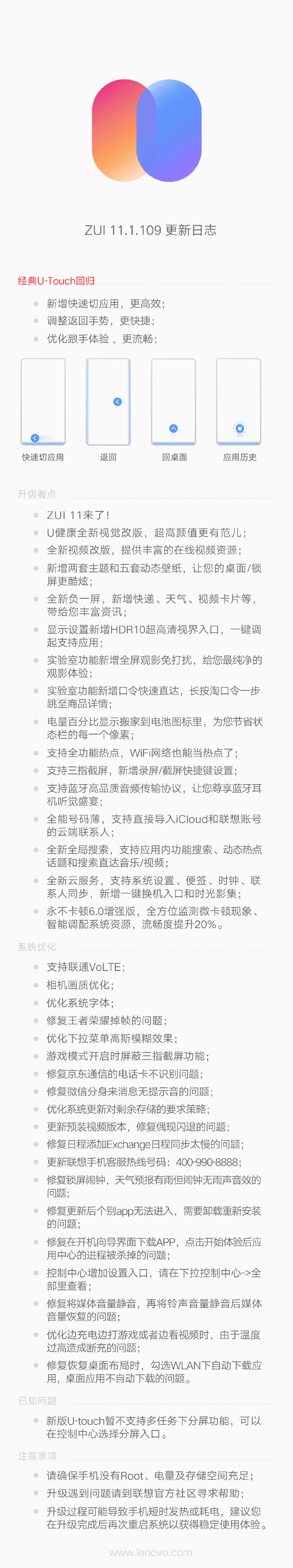 聯(lián)想Z5s更新ZUI 11正式版 UTouch回歸/十余項(xiàng)新功能