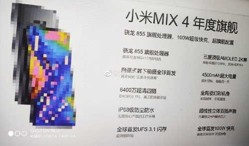 小米林斌回應(yīng)粉絲 8月沒(méi)有MIX 4 100W快充是真的么？
