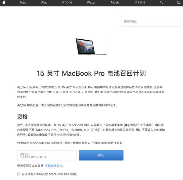 蘋果召回部分2015款MacBook Pro 電池存在安全隱患  CNMO