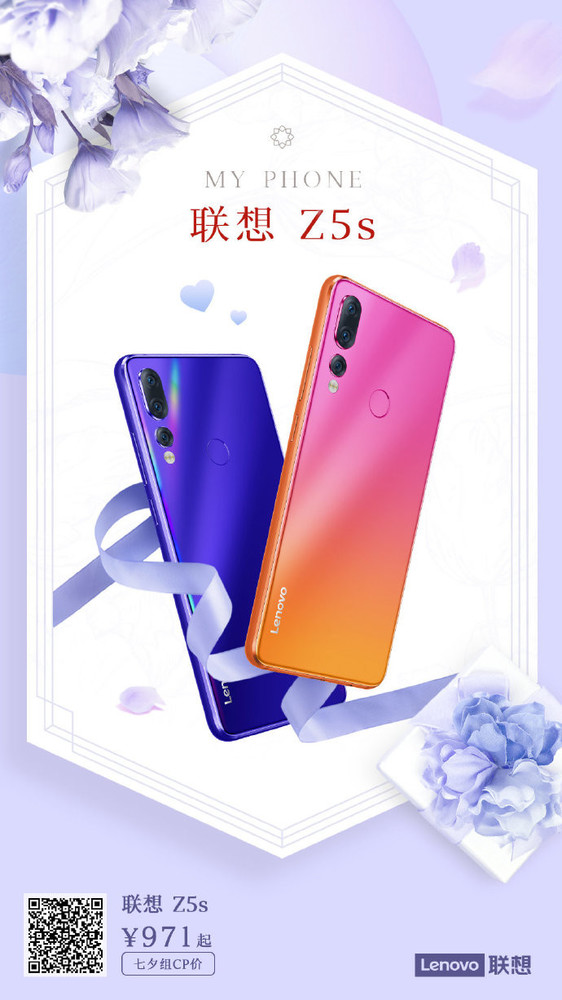 聯(lián)想七夕專(zhuān)屬優(yōu)惠：Z6 Pro/Z5s最高立省520售971元起