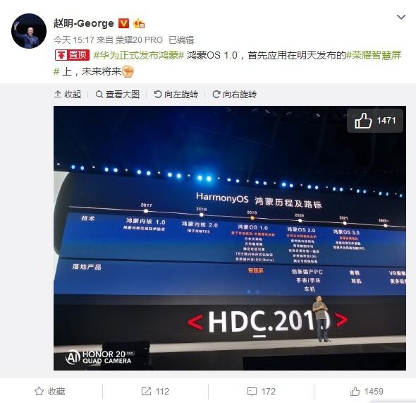 鴻蒙OS正式發(fā)布！確認(rèn)由榮耀智慧屏系列全球首發(fā)  宅秘