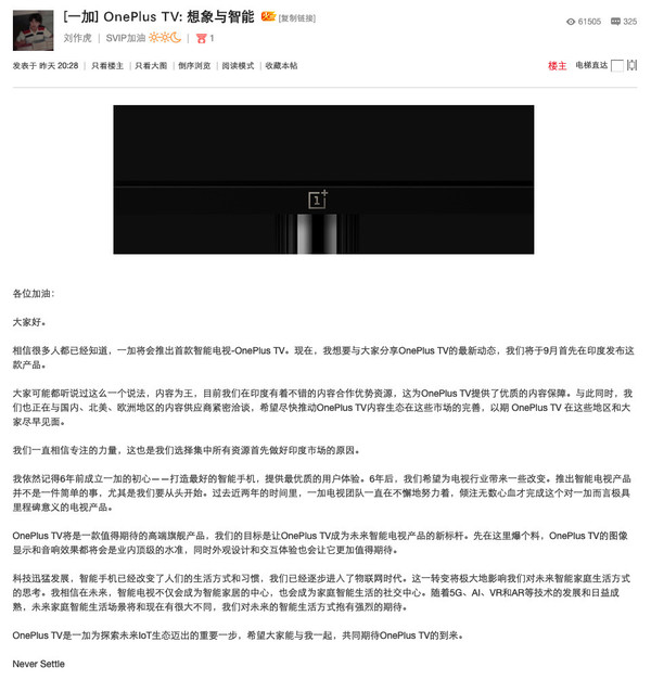 劉作虎談一加電視：這是探索未來IoT生態(tài)的重要一步  宅秘