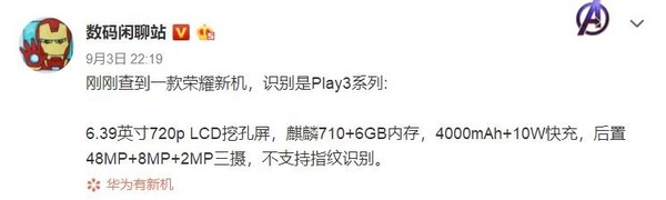 榮耀Play 3新機(jī)今天晚上發(fā)布！核心參數(shù)遭提前曝光