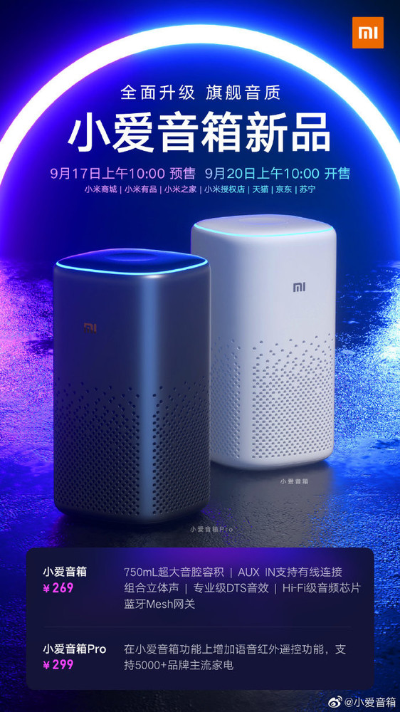 小愛音箱/小愛音箱Pro發(fā)布 配HiFi級(jí)音頻芯片269元起  宅秘