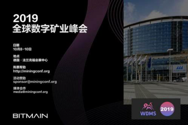 2019全球數(shù)字礦業(yè)峰會(huì)：探索“挖礦+金融”破局思路  CNMO