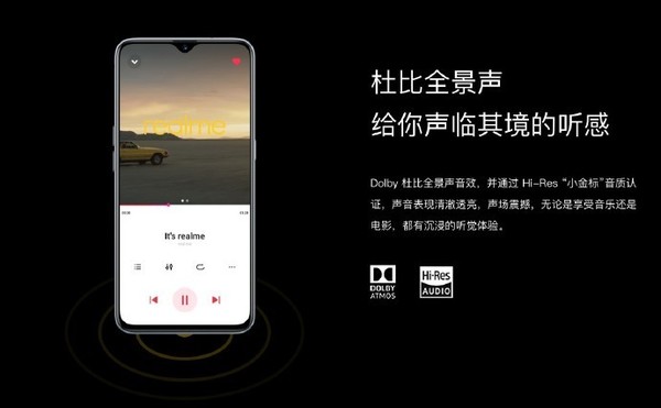 realme X2將支持杜比全景聲 并獲得HiRes小金標(biāo)認(rèn)證