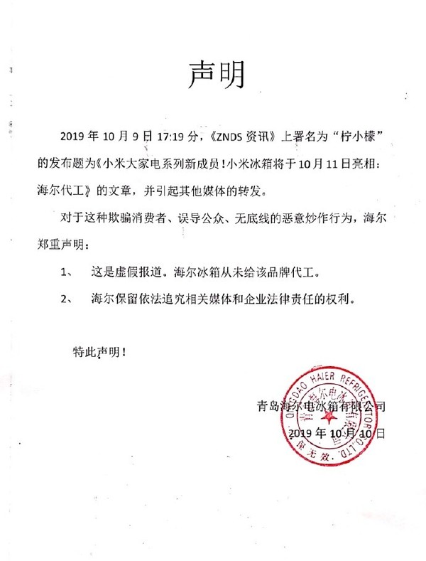 米家風(fēng)冷冰箱為海爾代工？海爾：從未給該品牌代工  宅秘