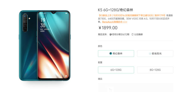 OPPO K5正式發(fā)布 6400萬像素四攝/領(lǐng)券最低1799元