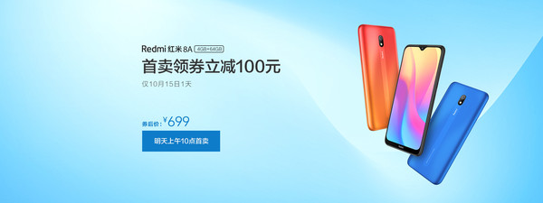 紅米8/8A明天10點正式開售 首銷當(dāng)日省100元699元起