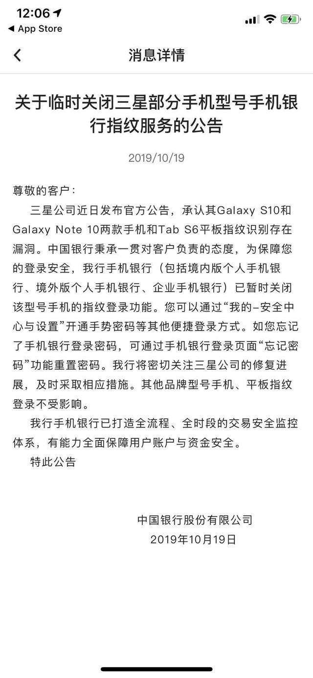 中國銀行：已暫停三星部分手機指紋登錄手機銀行功能