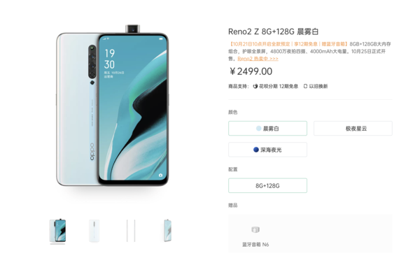 OPPO Reno2 Z今日10點開售 4800萬四攝配聯(lián)發(fā)科P90