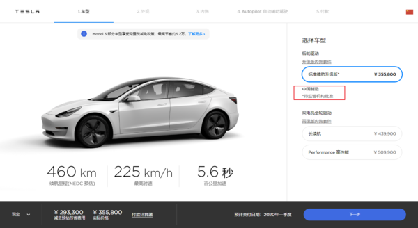 國產(chǎn)特斯拉Model 3開啟預(yù)售 三種車型35.58萬元起  CNMO