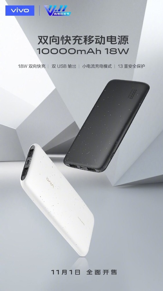 vivo雙向閃充移動(dòng)電源開(kāi)啟預(yù)約 10000mAh/22.5W閃充  CNMO