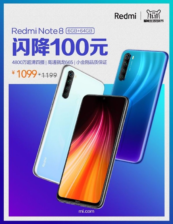 紅米Note 8系列雙十一最高直降200元 小金剛1099元起